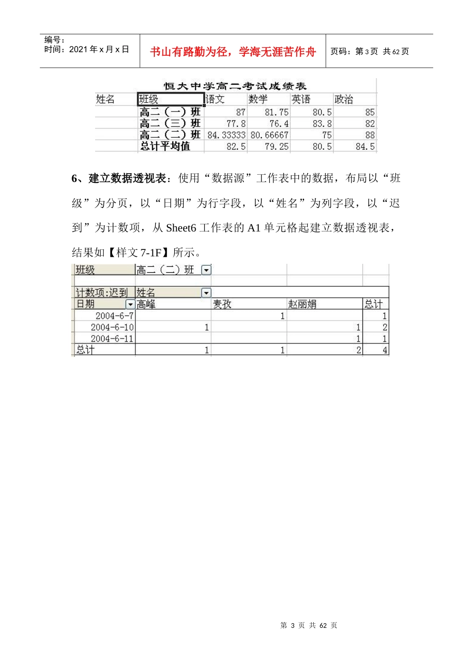 第七单元电子表格中的数据处理_第3页