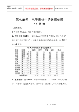 第七单元电子表格中的数据处理