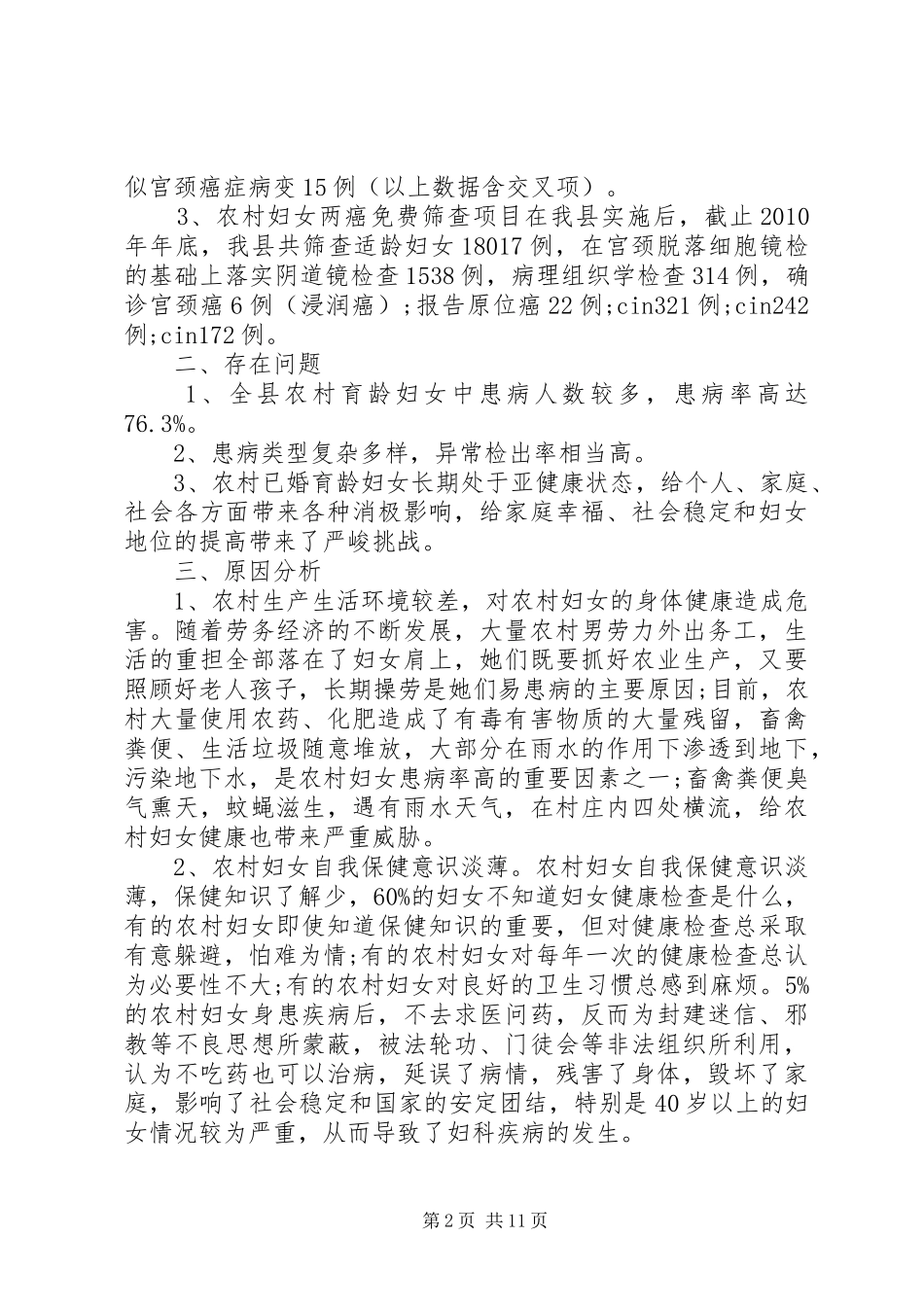 【居民健康调查研究报告】调查研究报告_第2页