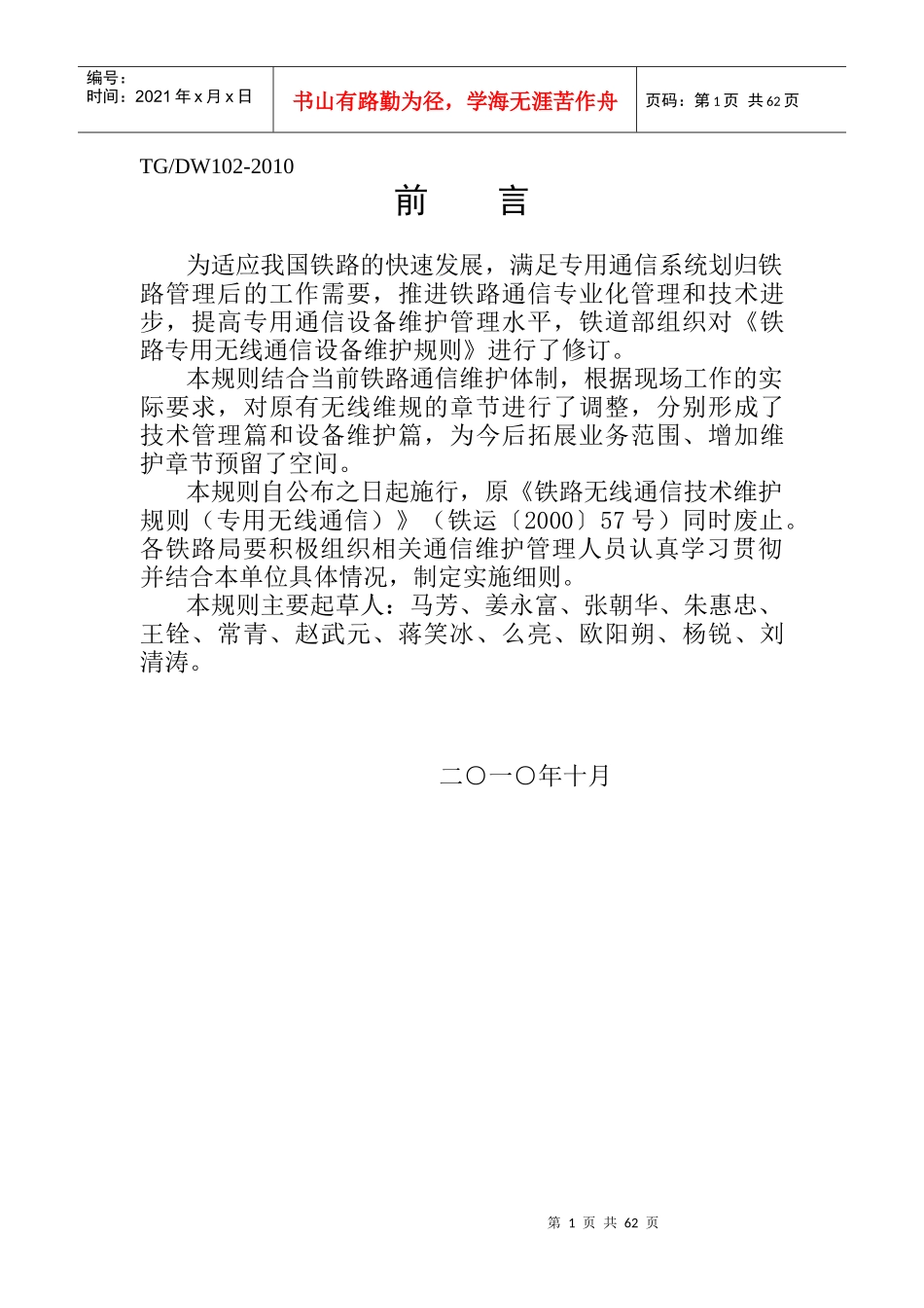 铁路无线通信维护暂行规则_第2页