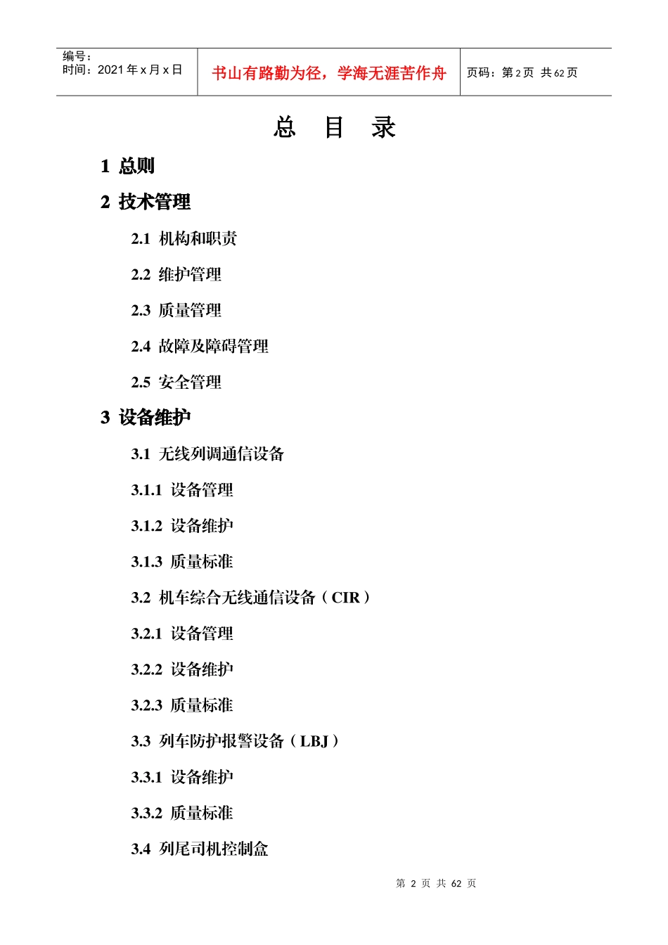 铁路无线通信维护暂行规则_第3页