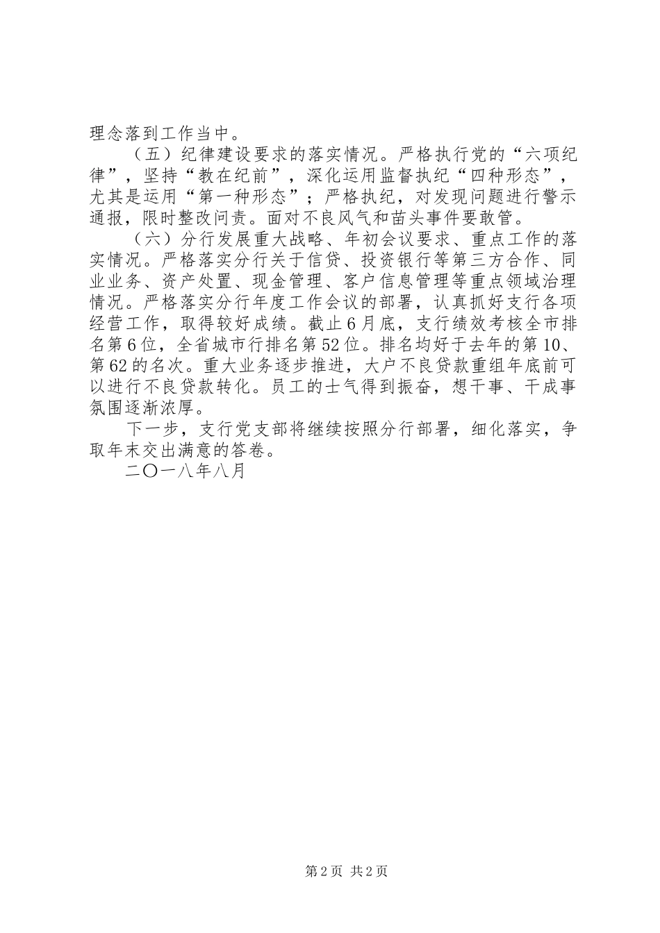 “两个落实”情况的报告_第2页