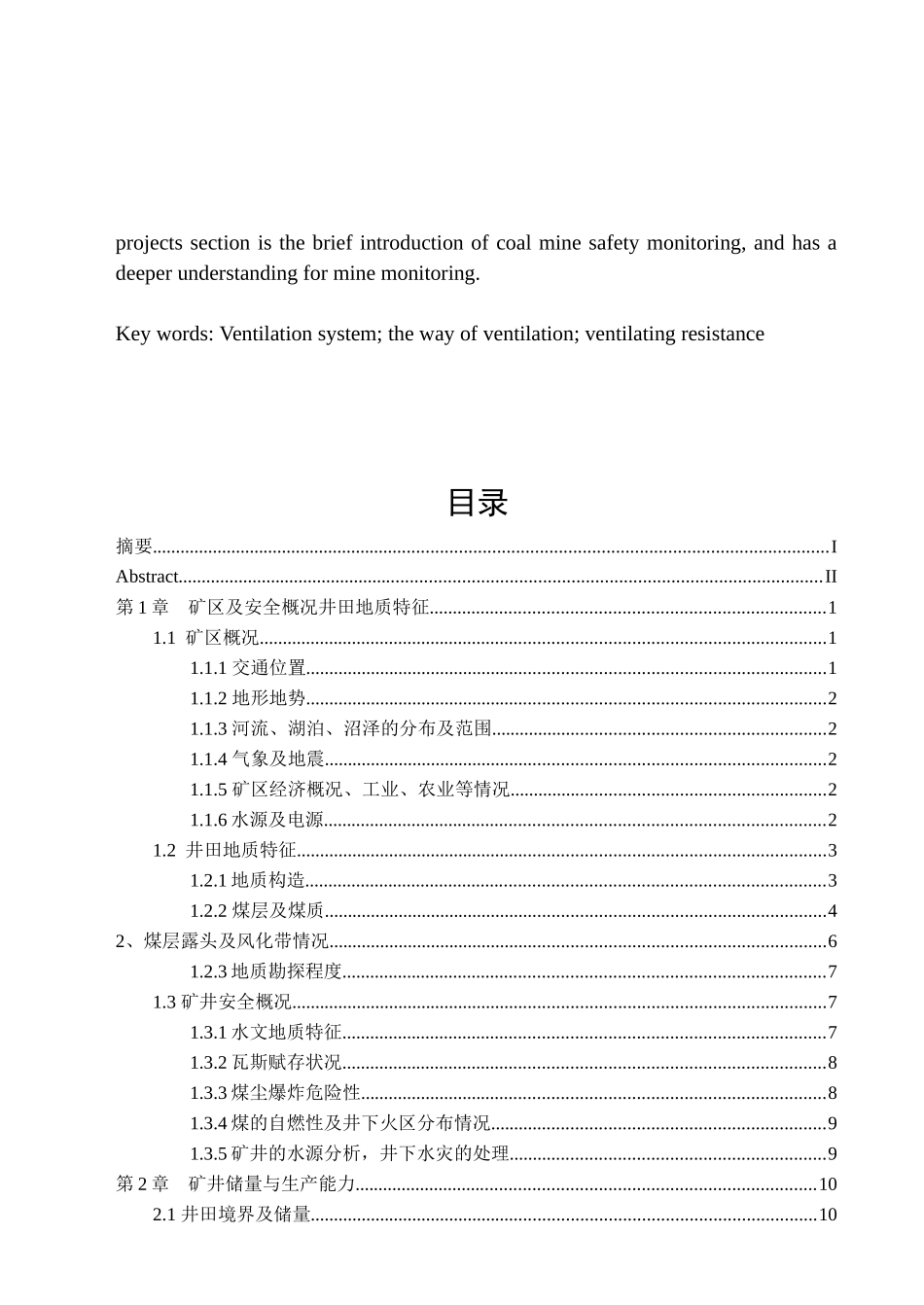 矿区安全概况与矿井通风设计_第3页