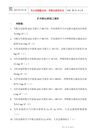 矿井测尘工题库