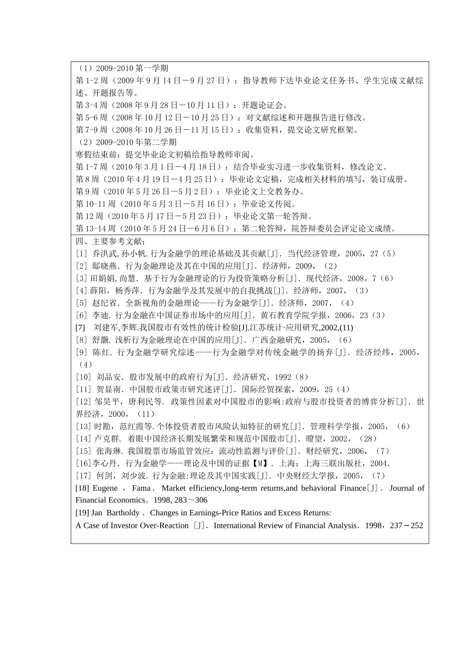 开题报告 - yuanlaiyijia_第3页