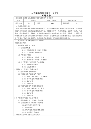 开题报告 - yuanlaiyijia