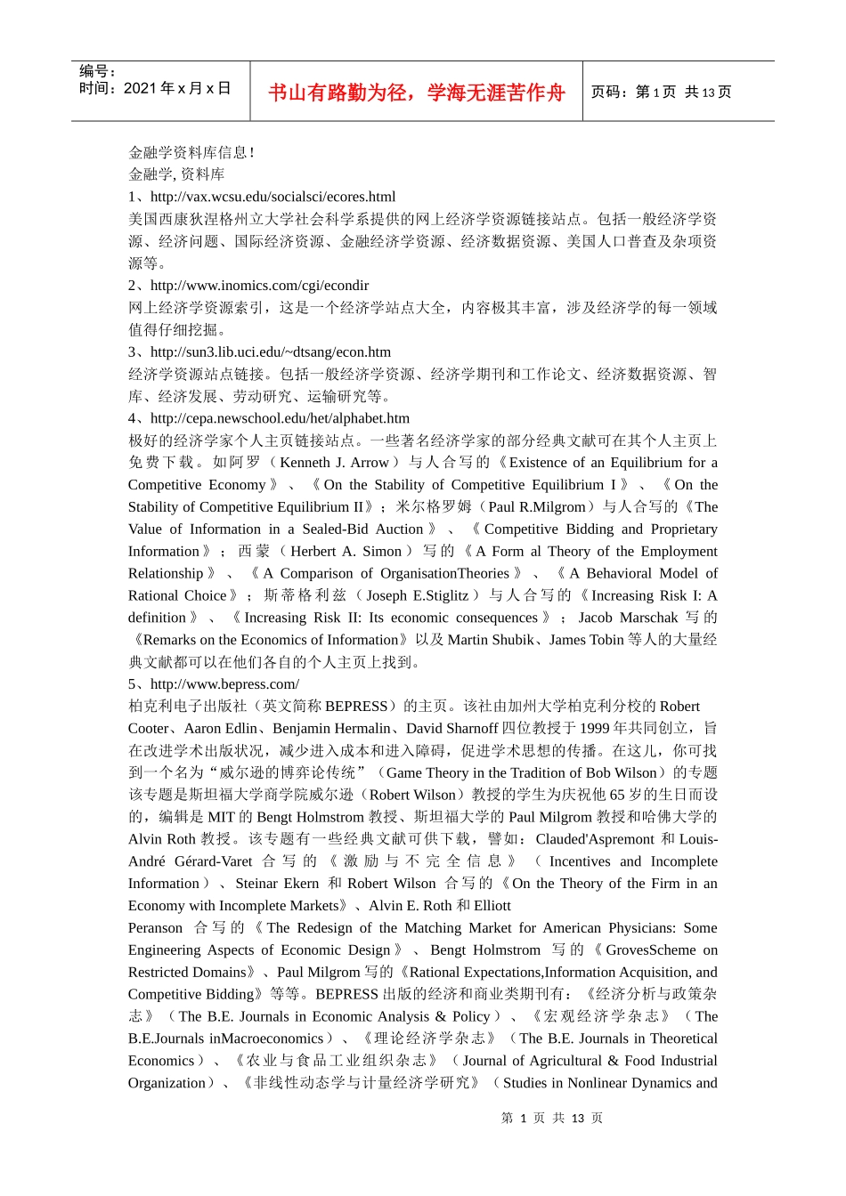 金融学资料库信息_第1页