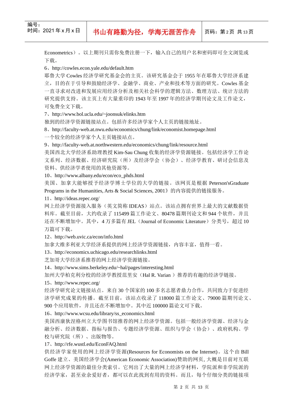 金融学资料库信息_第2页