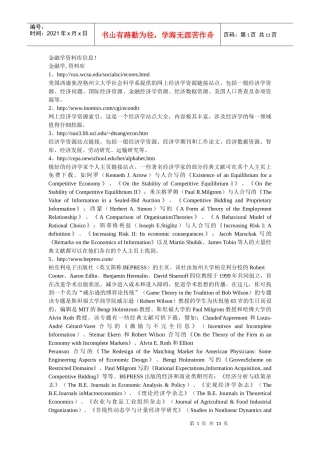 金融学资料库信息