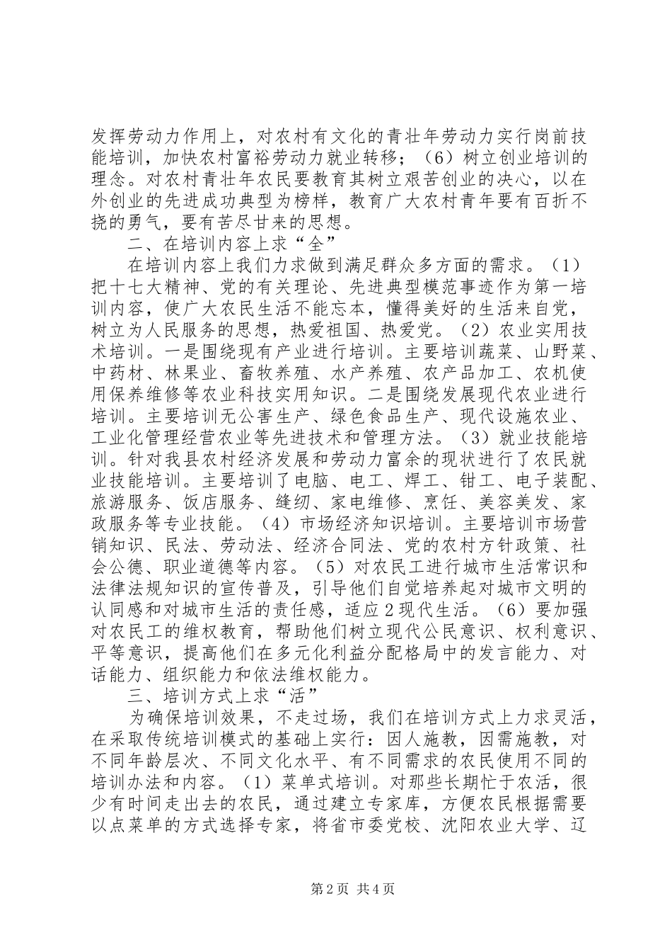 XX县区农民培训工作经验汇报_第2页