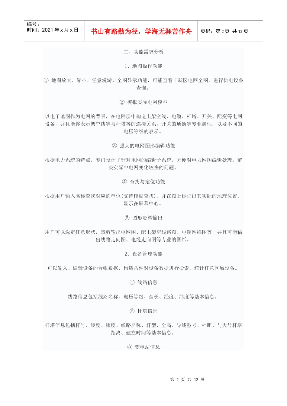 电力行业GIS系统整体解决方案介绍_第2页