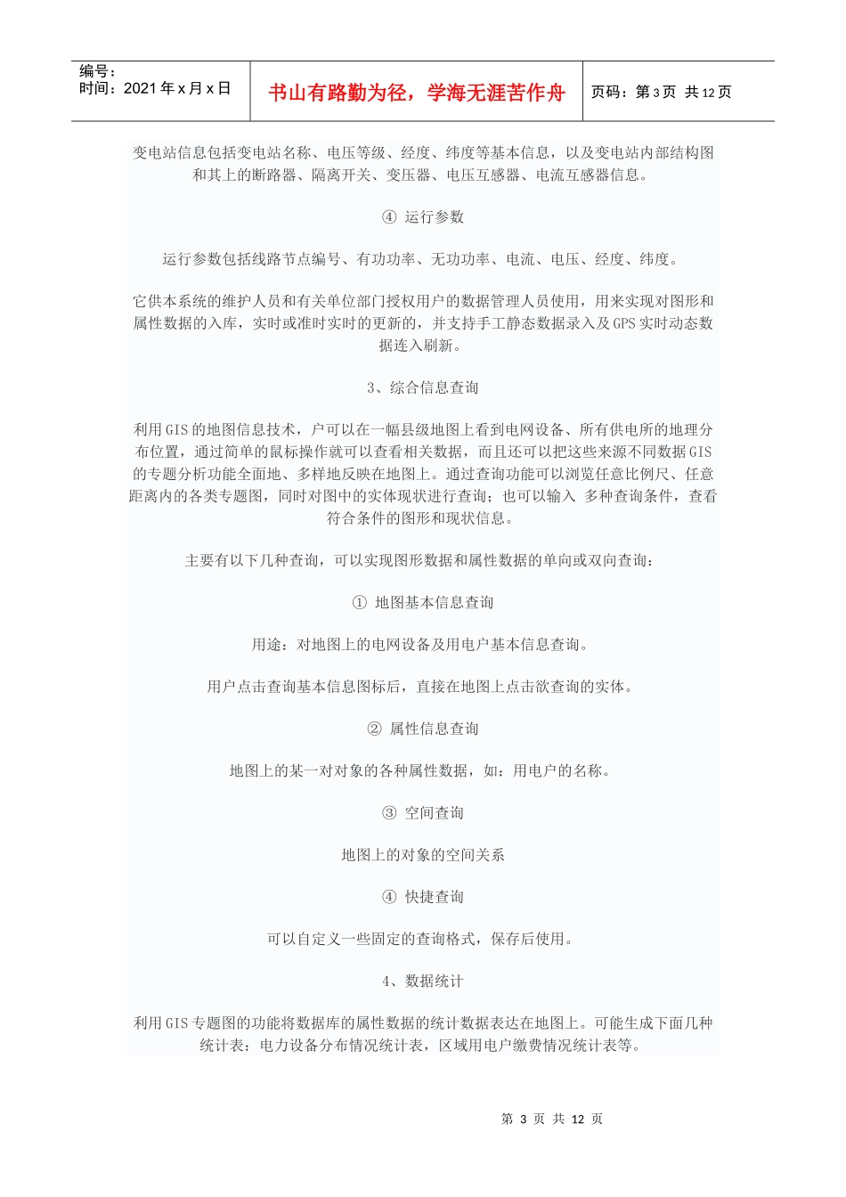 电力行业GIS系统整体解决方案介绍_第3页