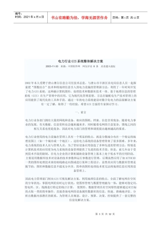 电力行业GIS系统整体解决方案介绍