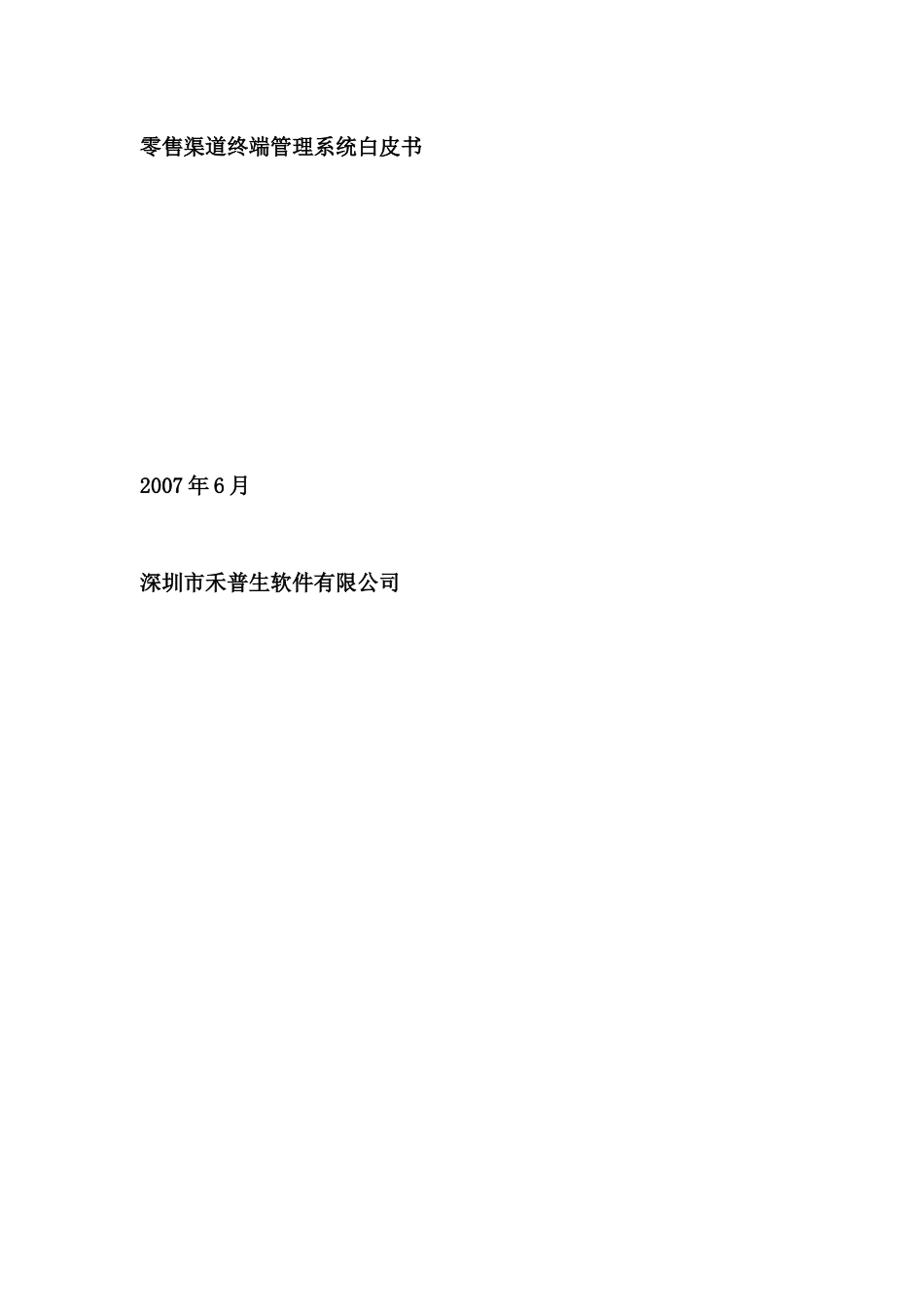 零售业终端管理系统知识讲义_第1页