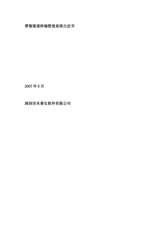 零售业终端管理系统知识讲义