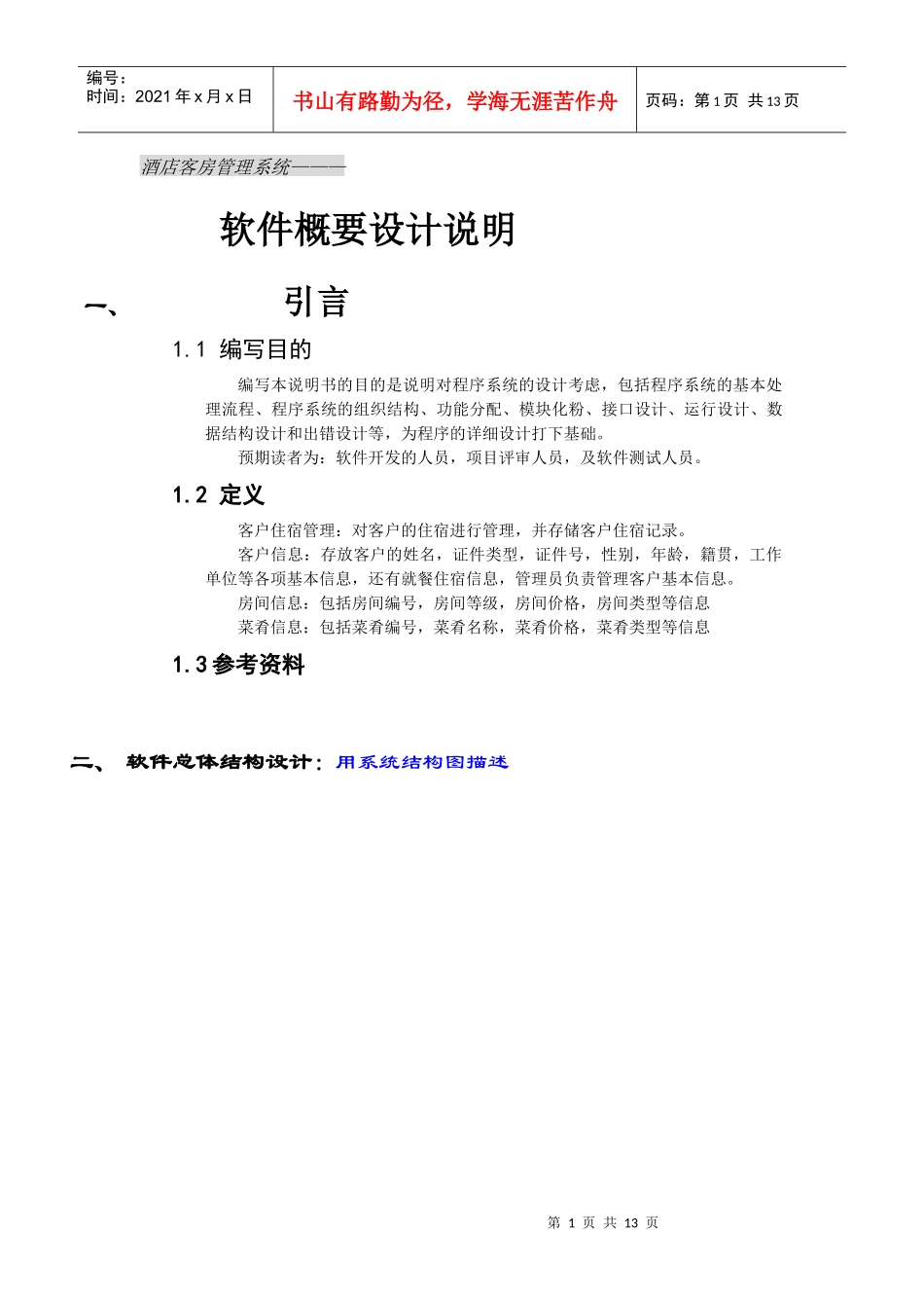 酒店客房管理系统设计报告_第1页