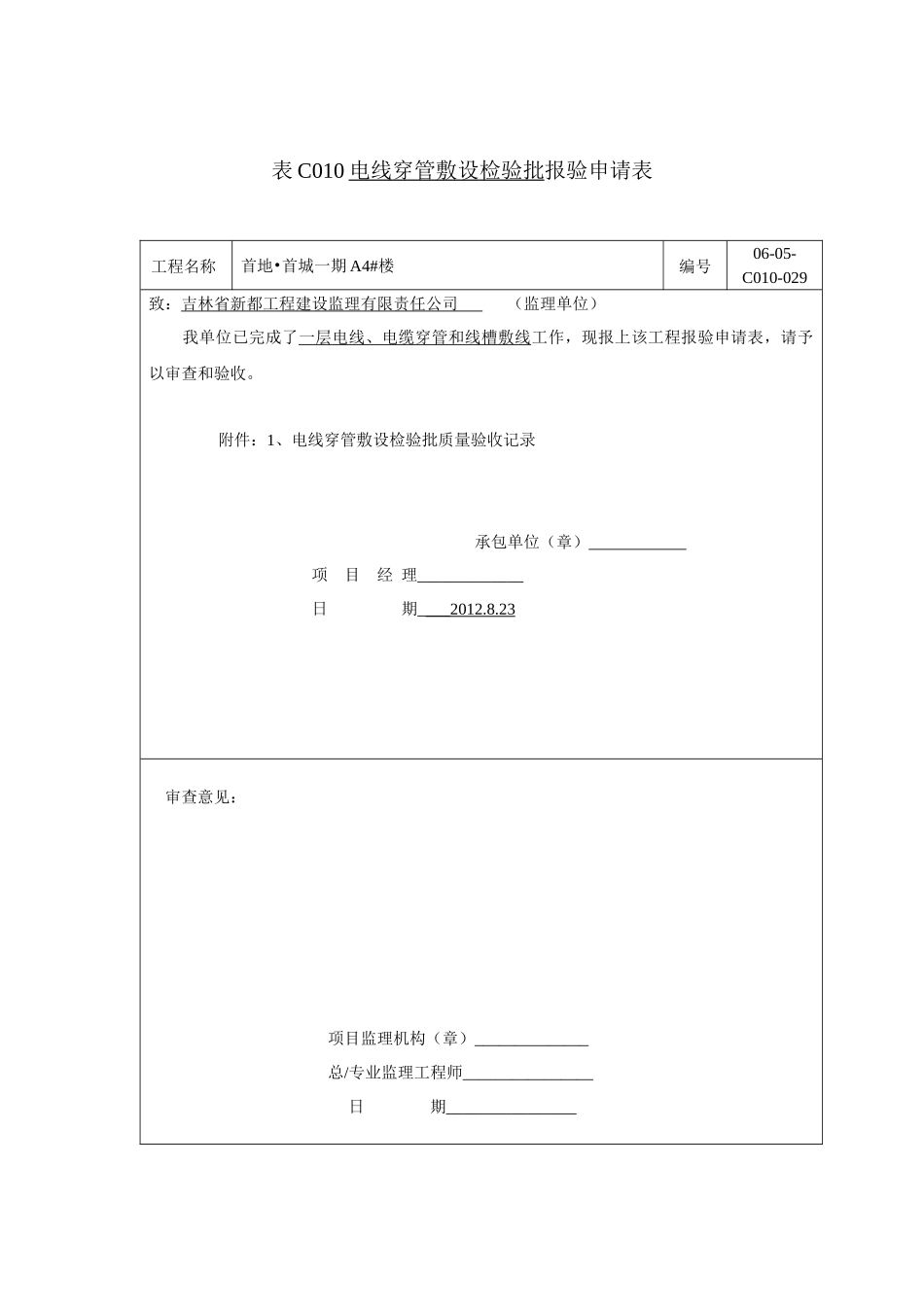 电线、电缆穿管和线槽敷线_第2页