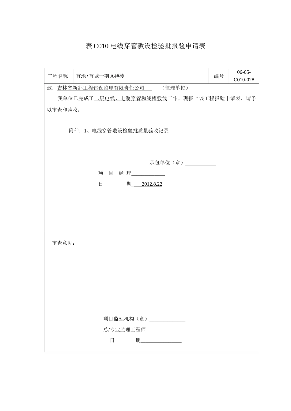 电线、电缆穿管和线槽敷线_第3页