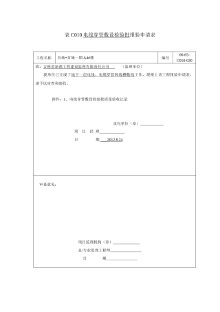 电线、电缆穿管和线槽敷线