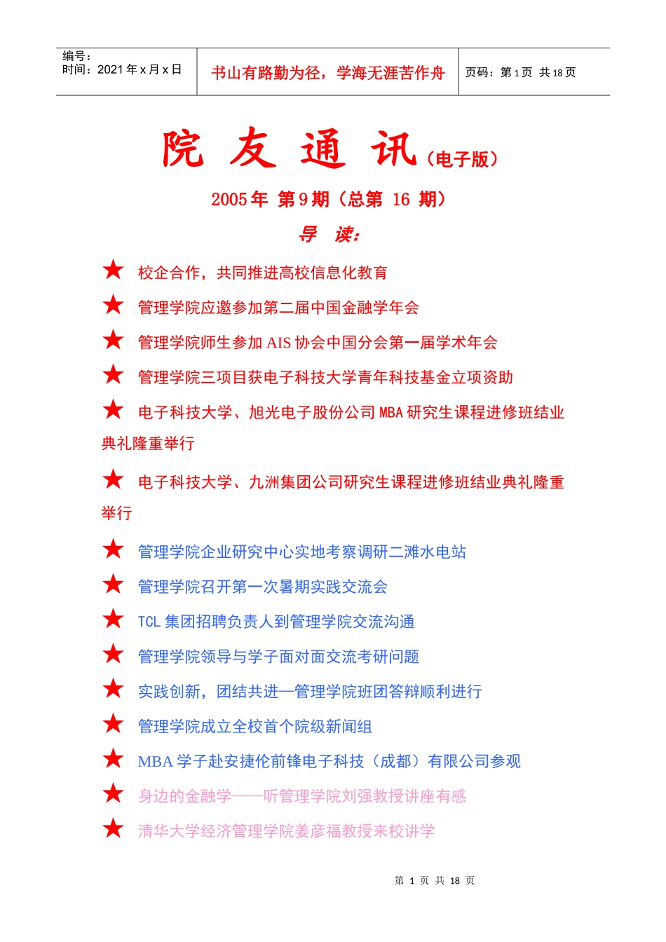 讯(电子版)_第1页