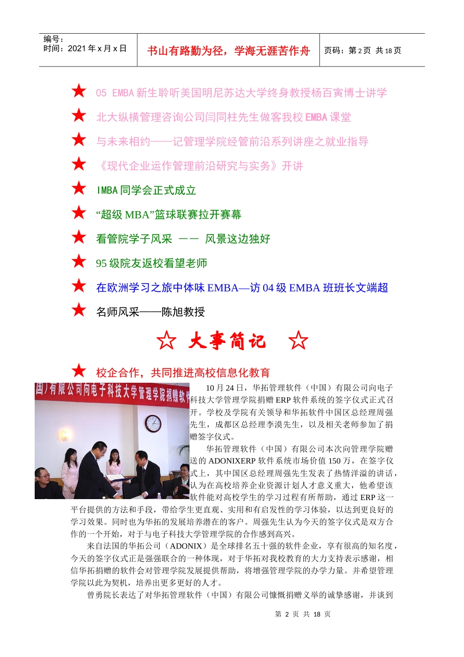 讯(电子版)_第2页