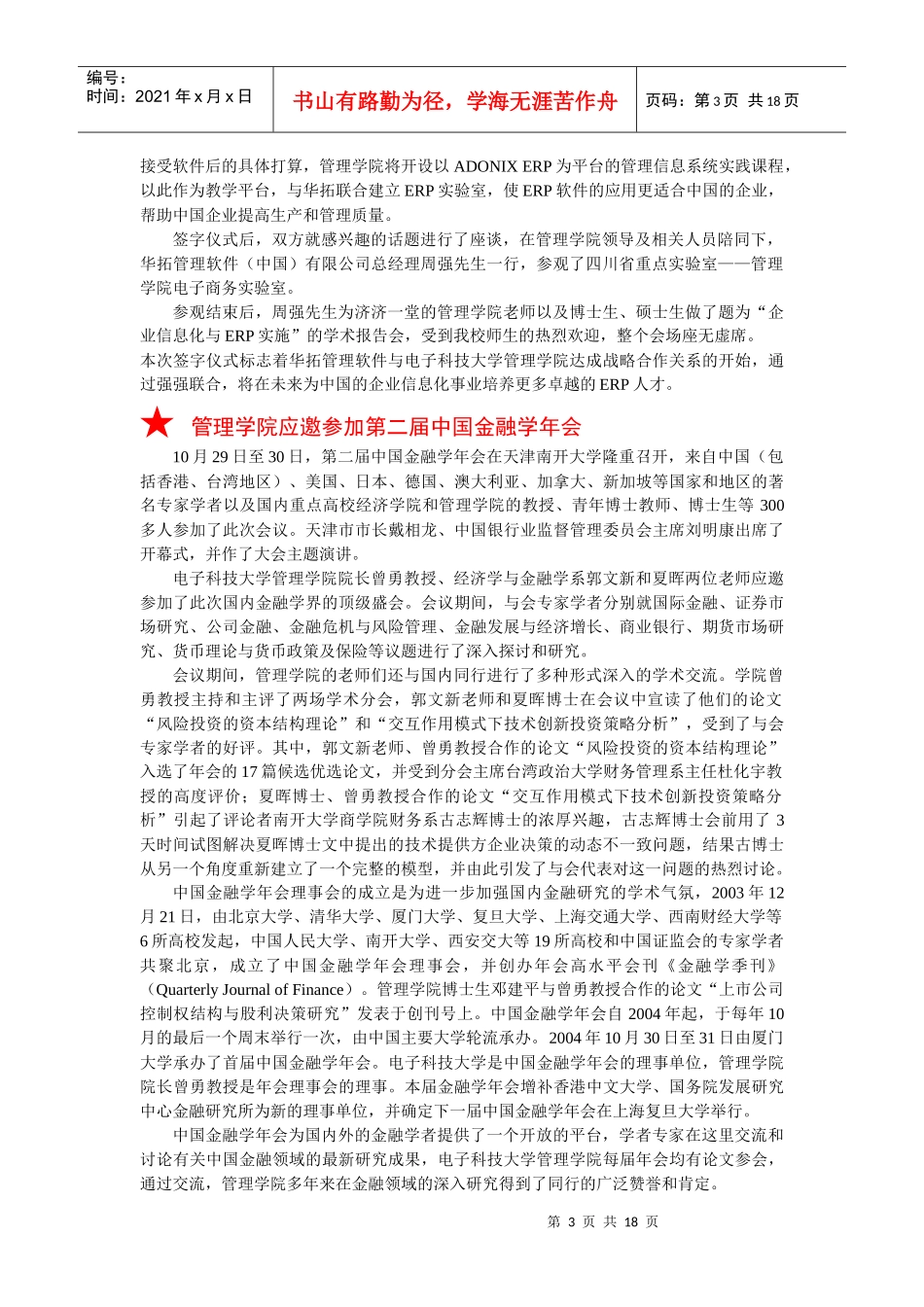 讯(电子版)_第3页