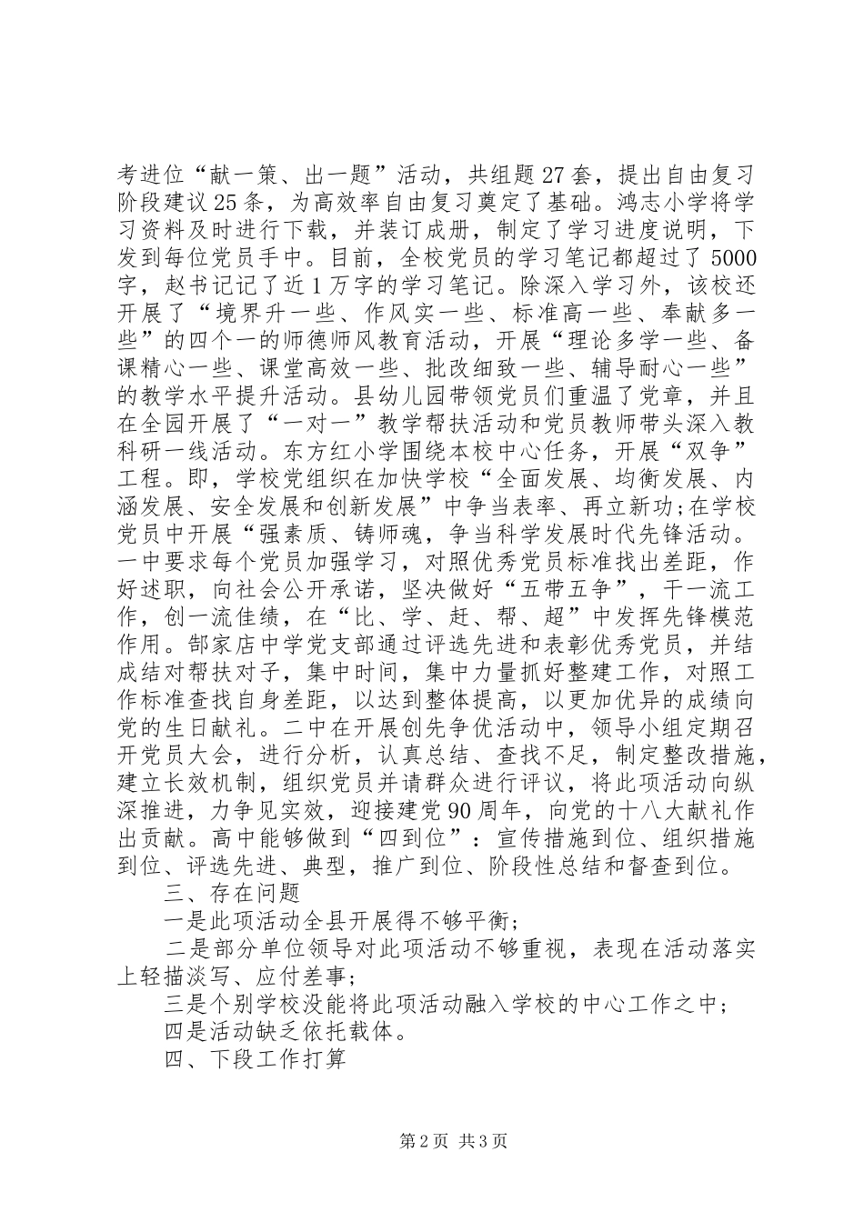 创先争优进展情况工作报告_第2页