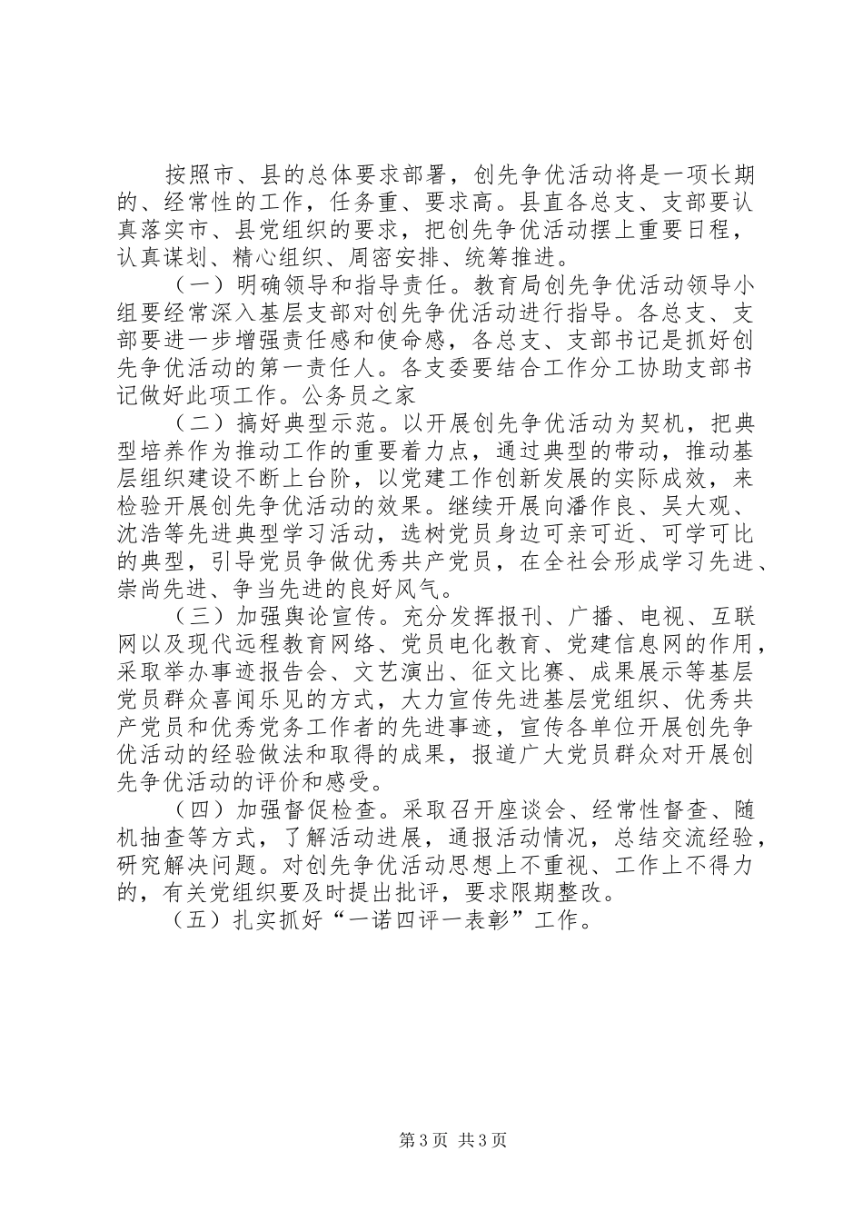 创先争优进展情况工作报告_第3页