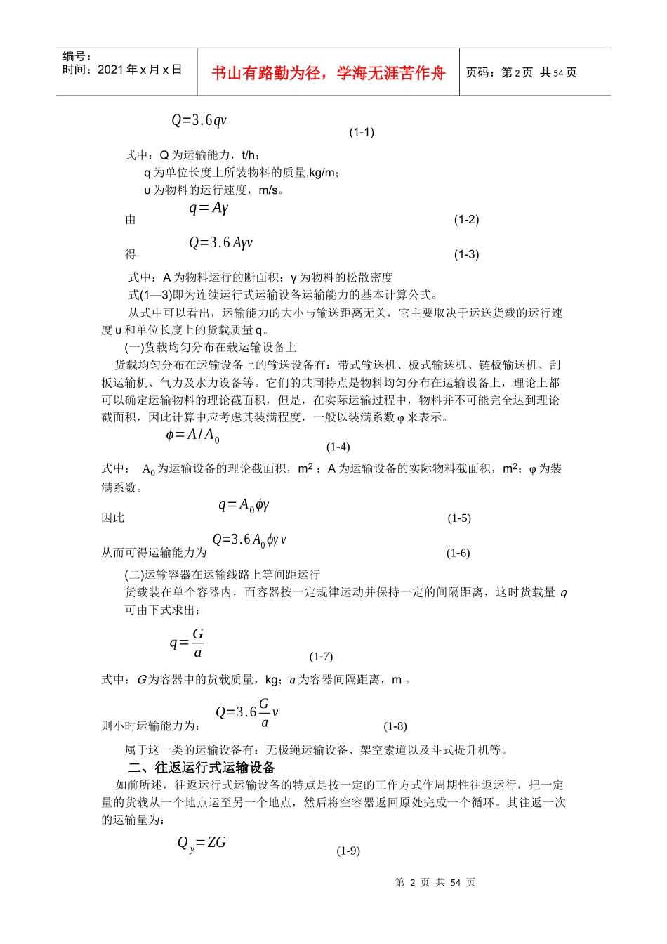 连续运输机械培训资料_第2页