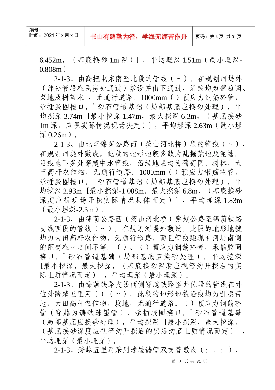 辽宁某污水处理厂七万吨日截污管网工程施工组织设计方案_第3页