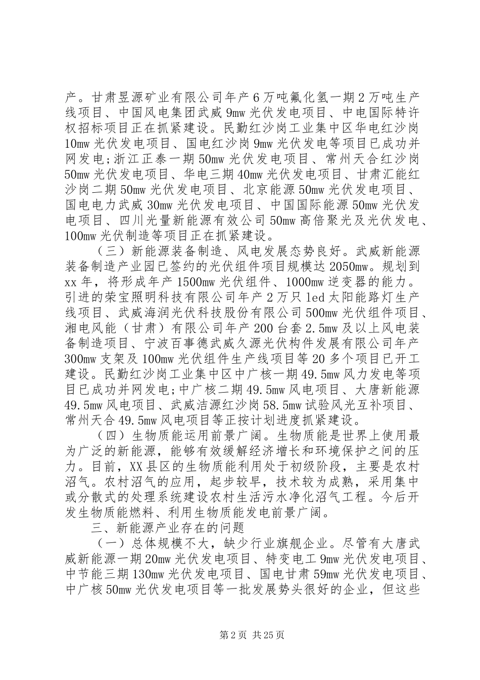 XX年产业发展的调研报告4篇_第2页