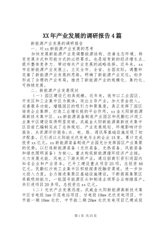 XX年产业发展的调研报告4篇