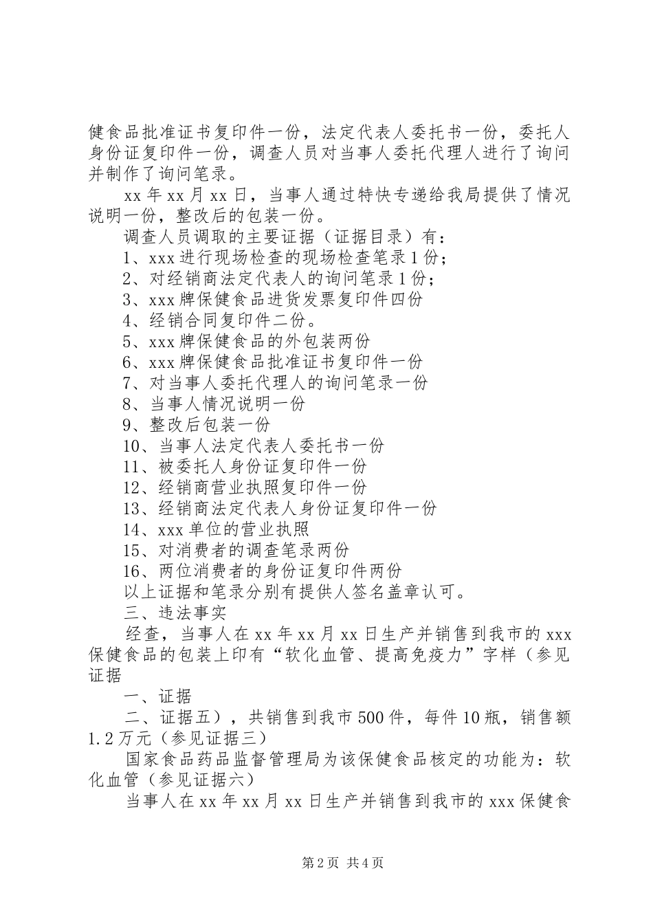 案件调查终结报告_第2页