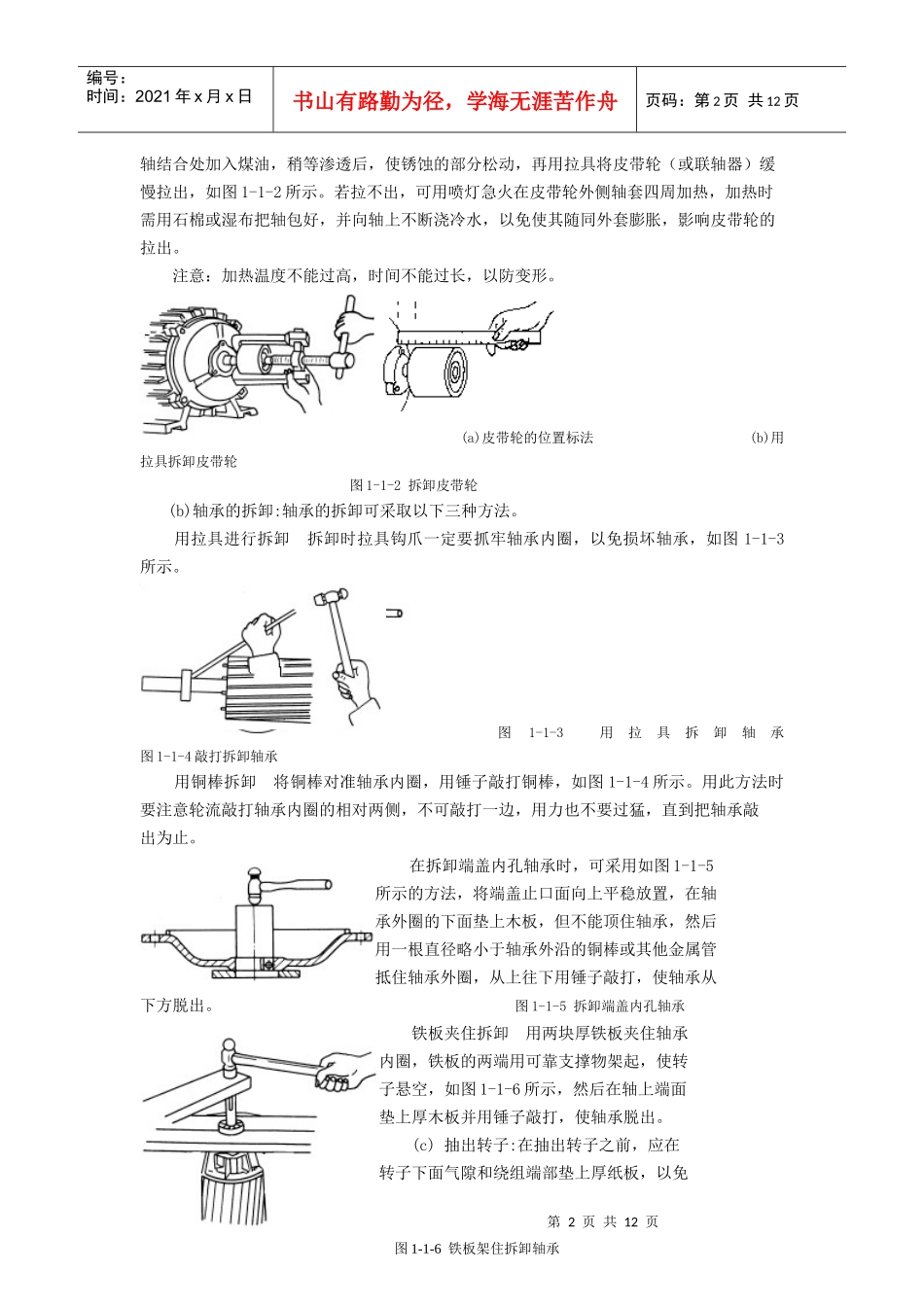 电机及电力拖动_实训一异步电机的拆装与检修_第2页