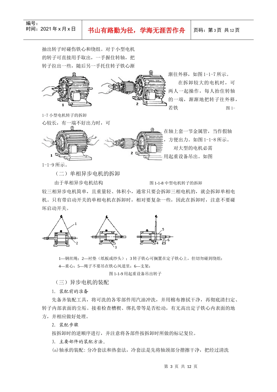 电机及电力拖动_实训一异步电机的拆装与检修_第3页