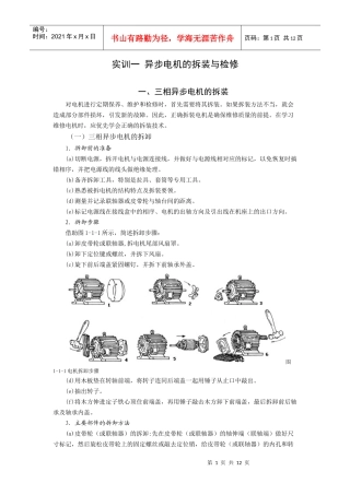 电机及电力拖动_实训一异步电机的拆装与检修