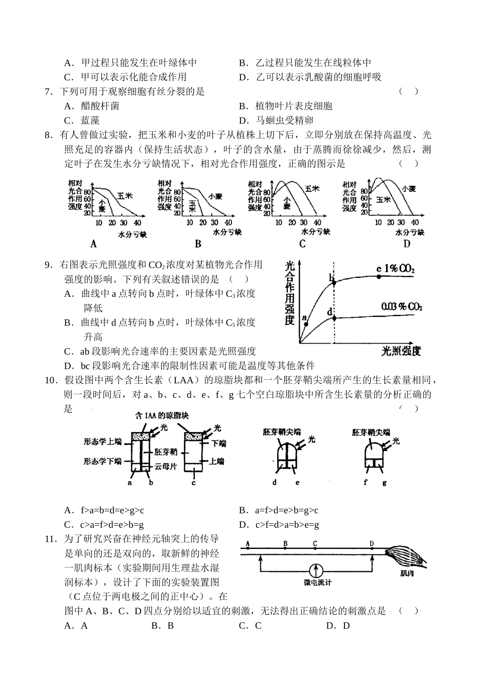 江西省南昌市2009-2010学年高三第一次模拟测试----生物_第2页