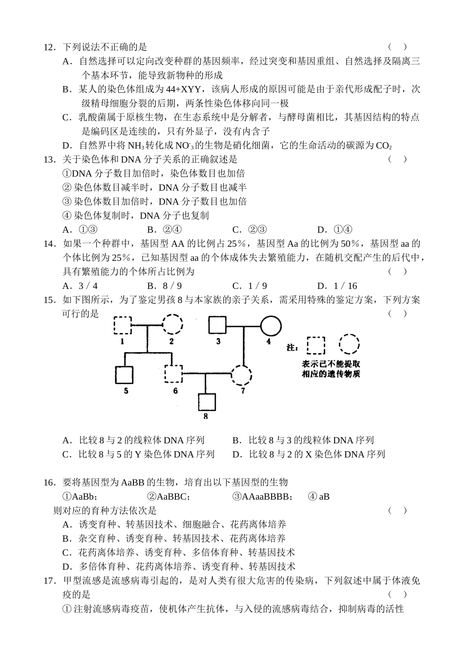 江西省南昌市2009-2010学年高三第一次模拟测试----生物_第3页