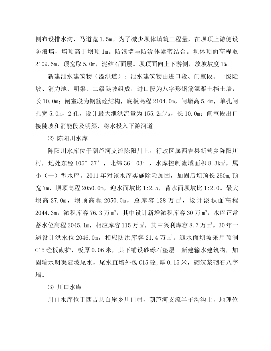 例水浇地基本口粮田实施方案_第3页