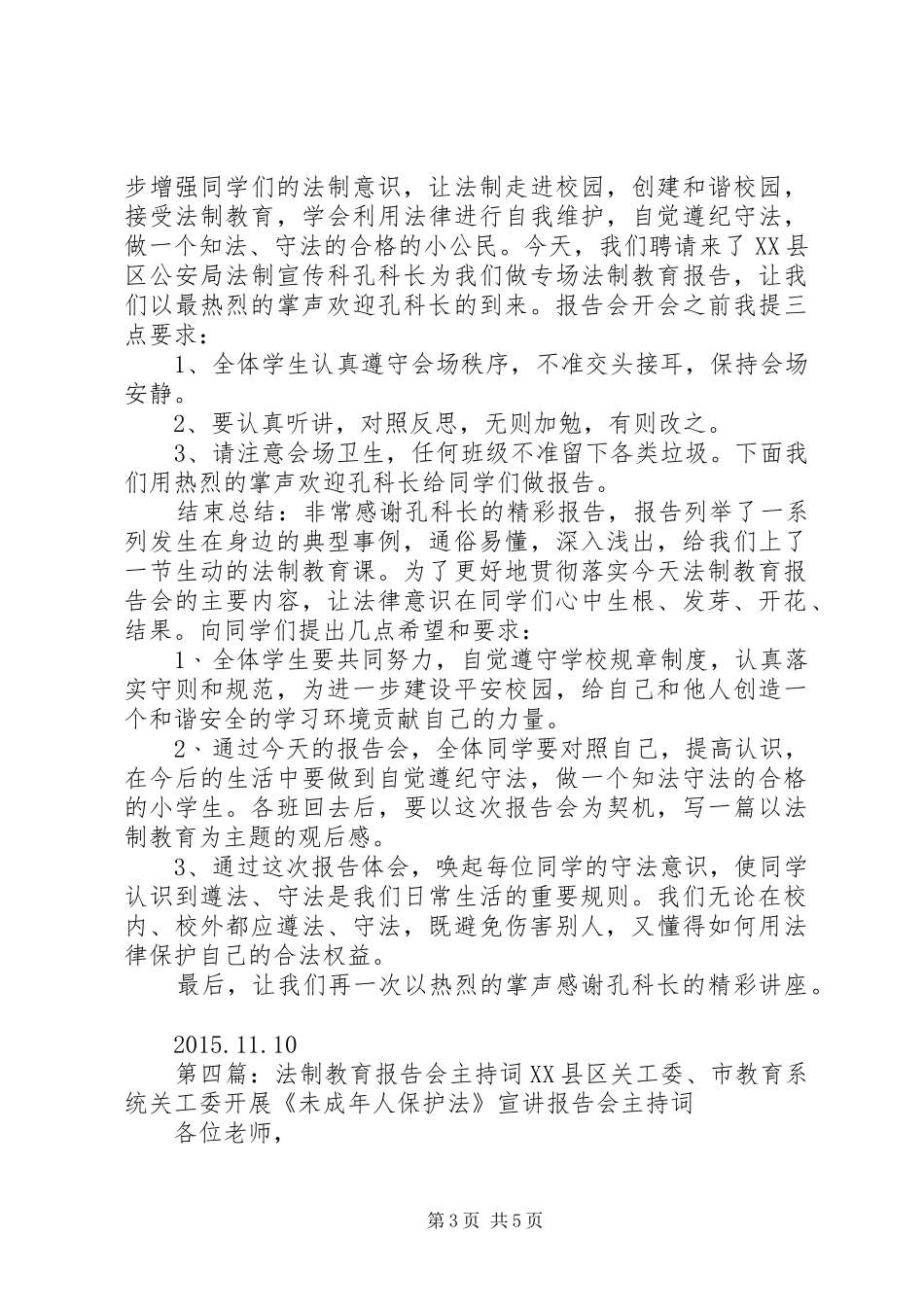 XX小学法制教育报告会主持词_第3页
