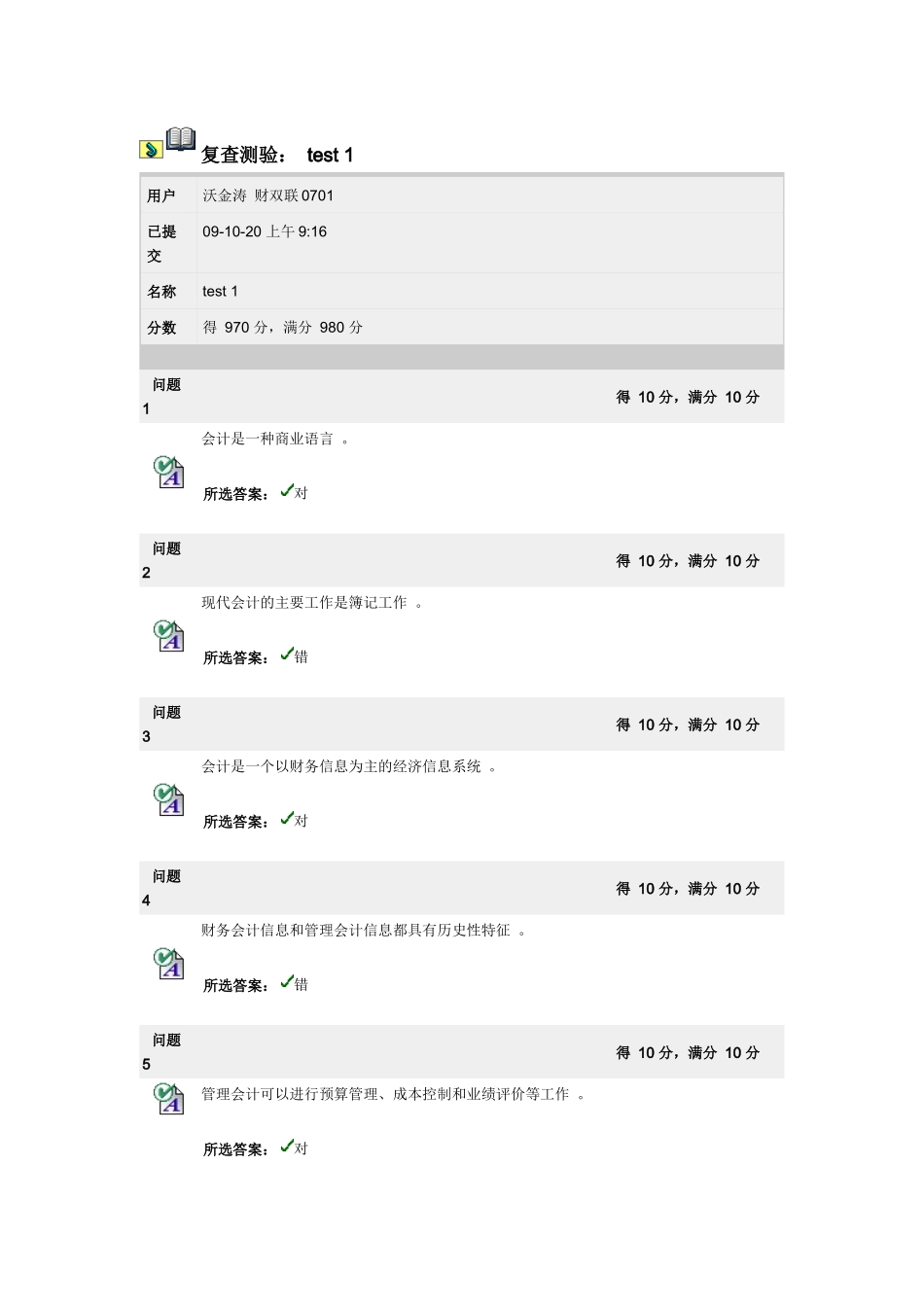 会计学试题 1_第1页
