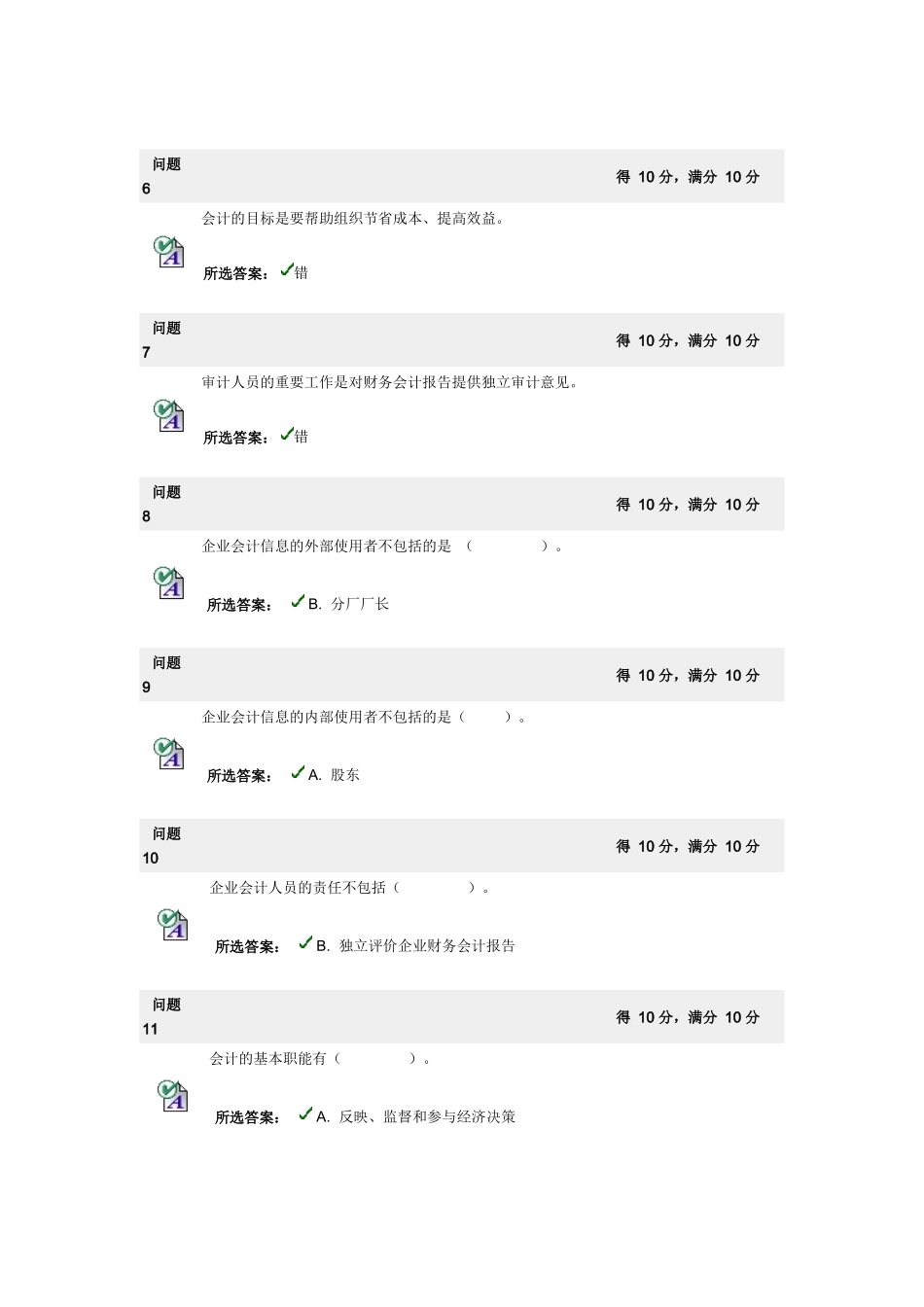 会计学试题 1_第2页