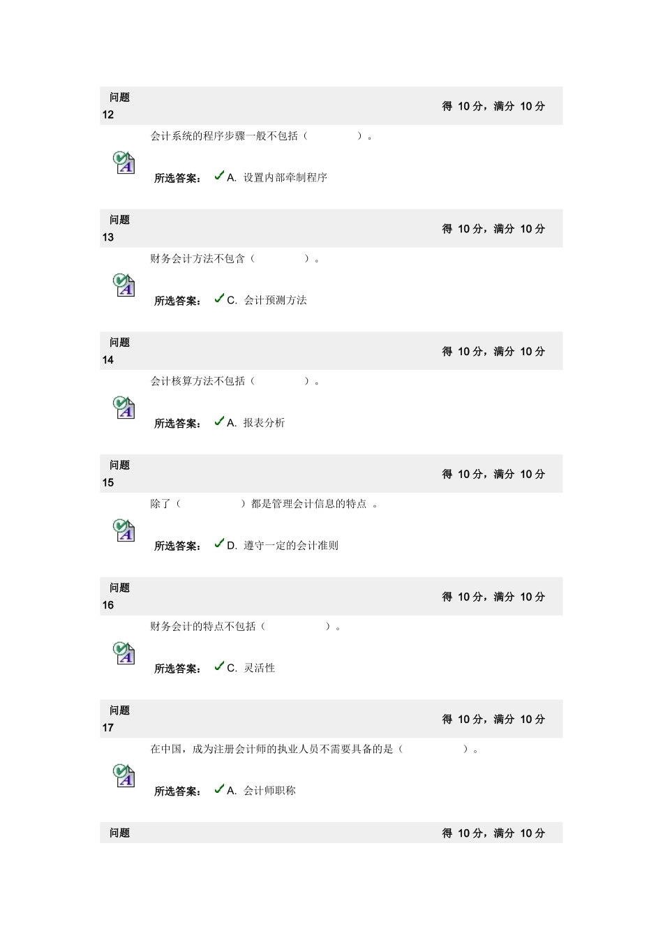 会计学试题 1_第3页