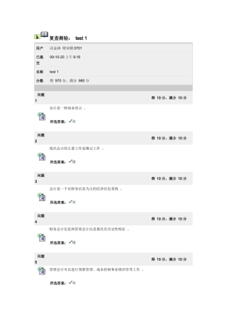 会计学试题 1