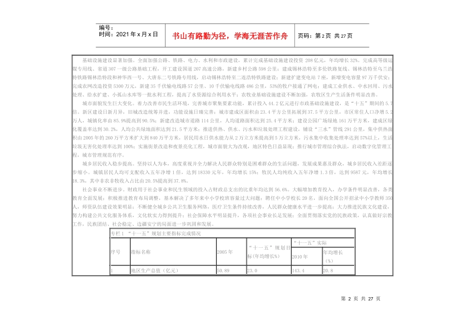 锡林浩特市国民经济和社会发展第十二个五年规划纲要_第2页