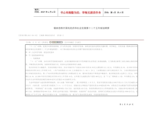 锡林浩特市国民经济和社会发展第十二个五年规划纲要