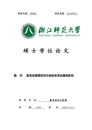 教育政策绩效指标体系建构研究
