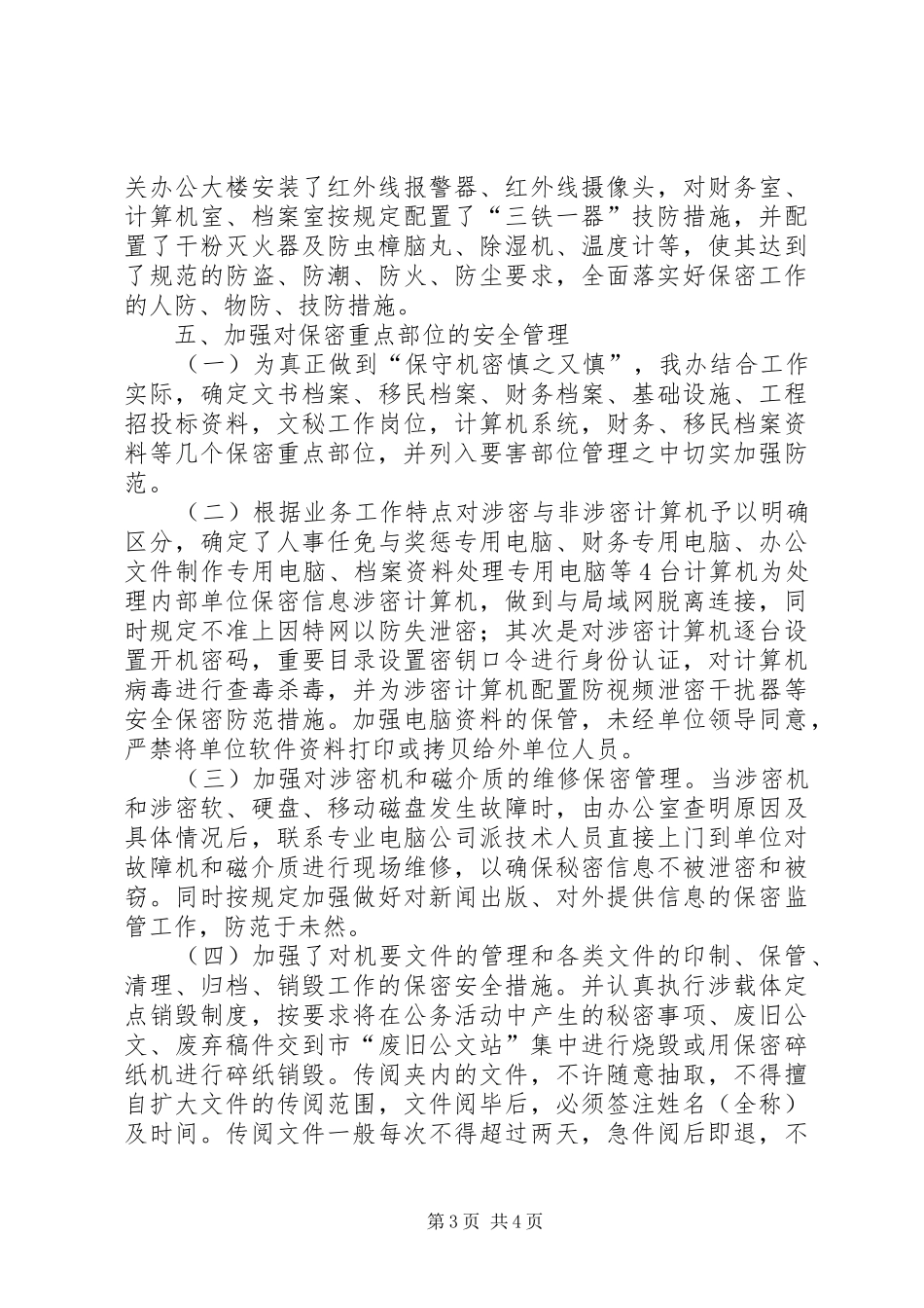 保密工作目标任务的报告_第3页