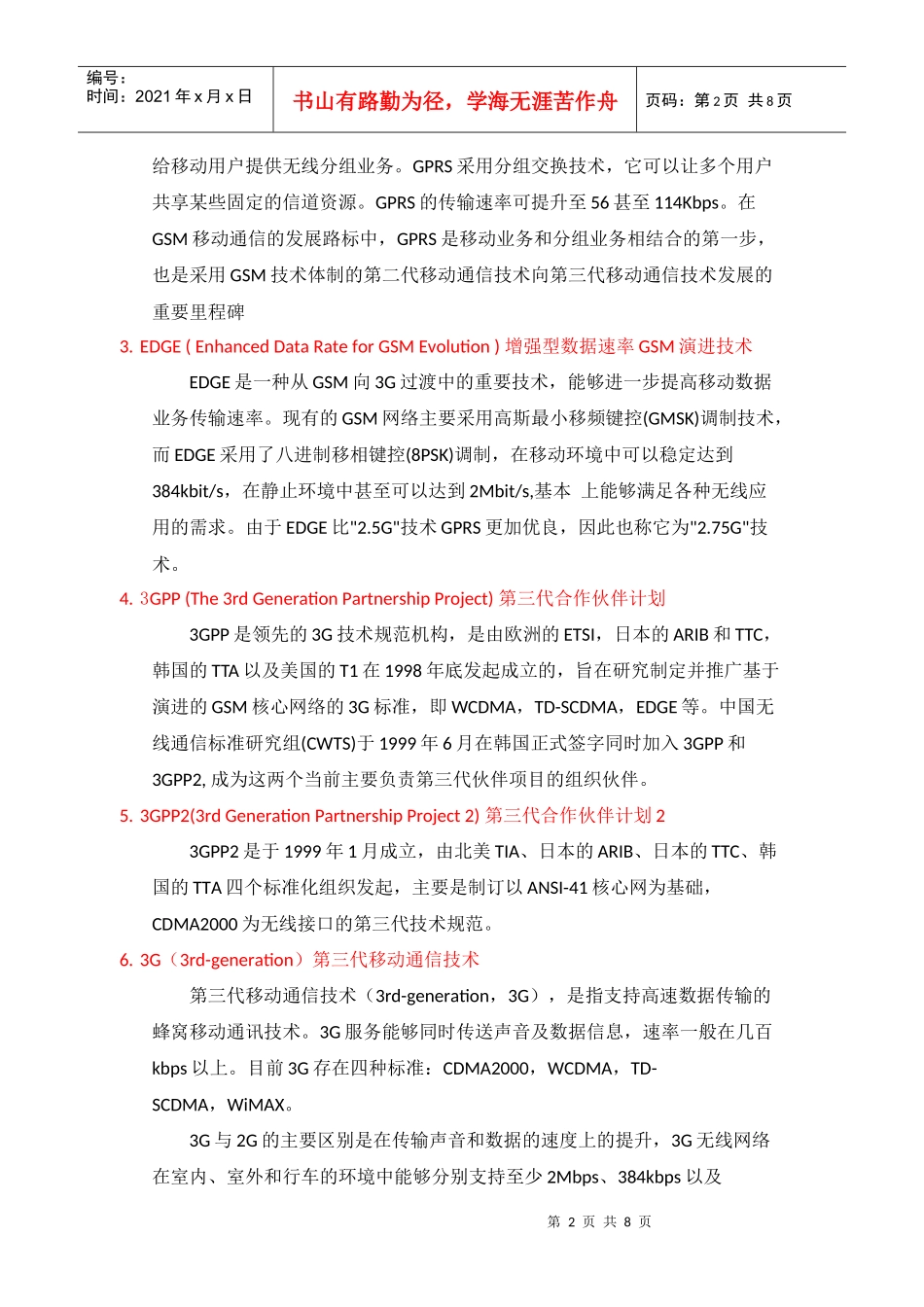 移动通信专业术语全解_第2页