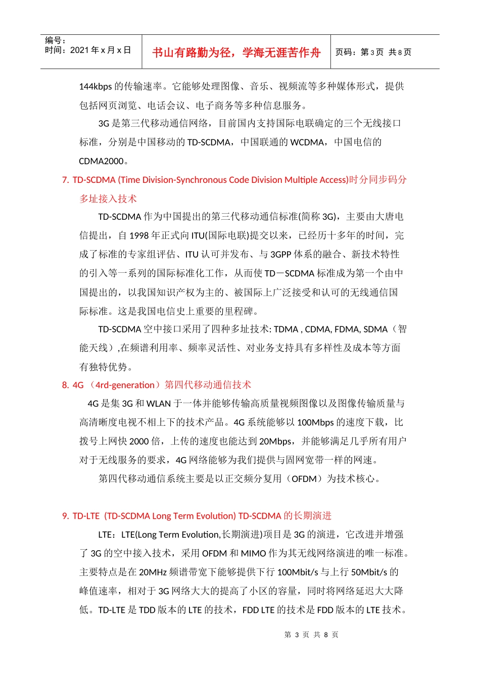 移动通信专业术语全解_第3页